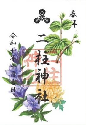 月替り御朱印
