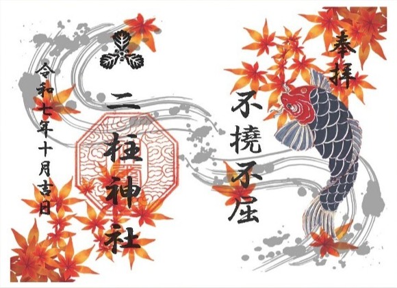 月替り御朱印
