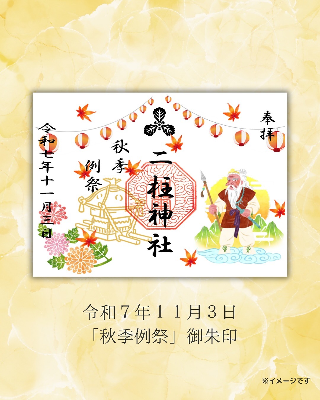 中秋の名月御朱印