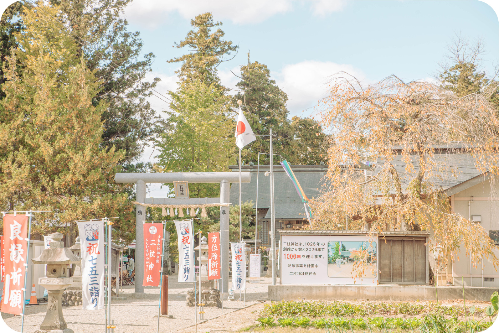 二柱神社