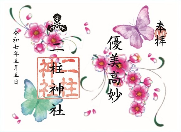 月替り御朱印