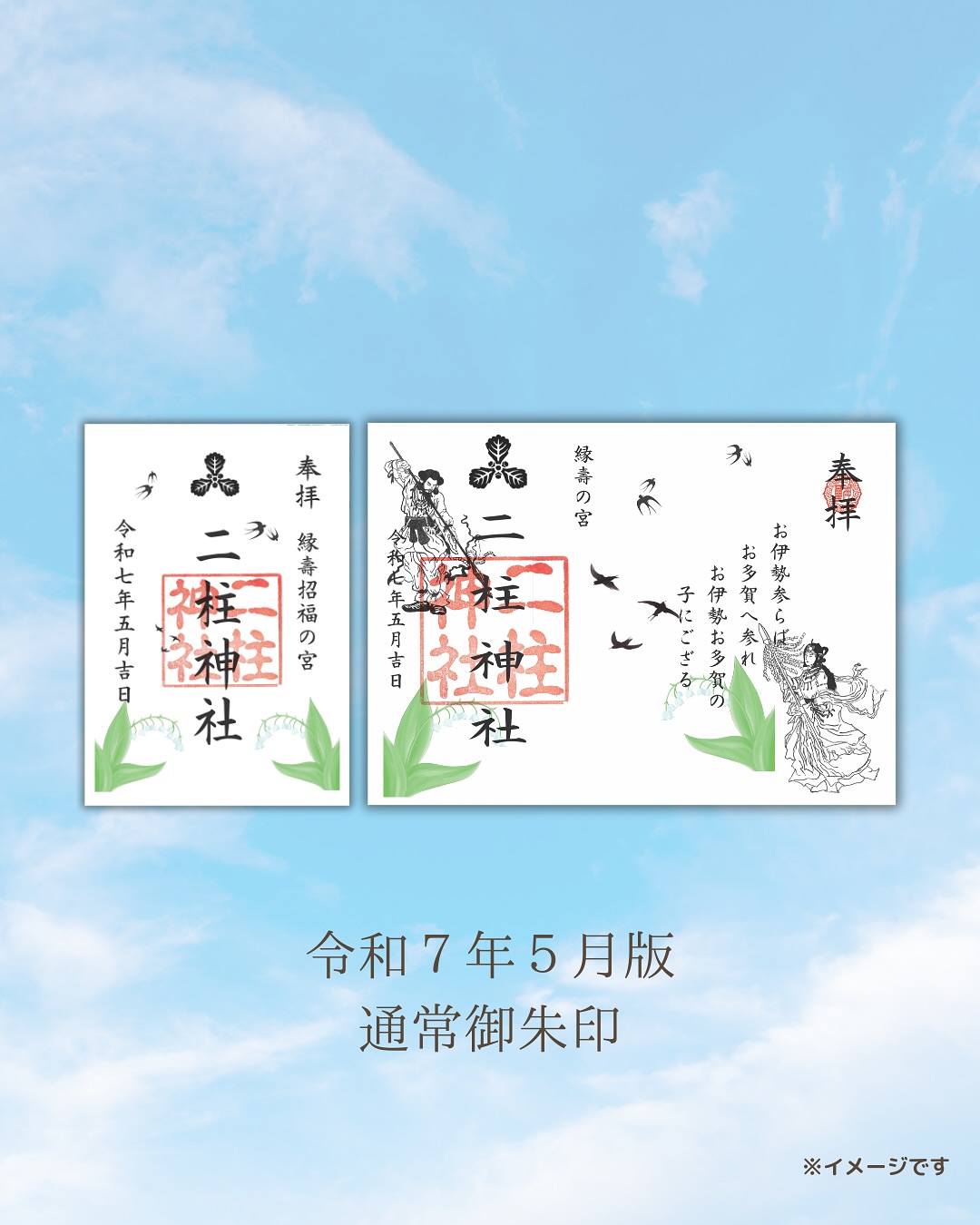 通常御朱印