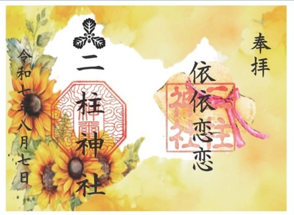 月替り御朱印