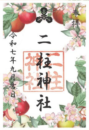 月替り御朱印