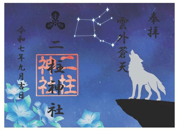 月替り御朱印
