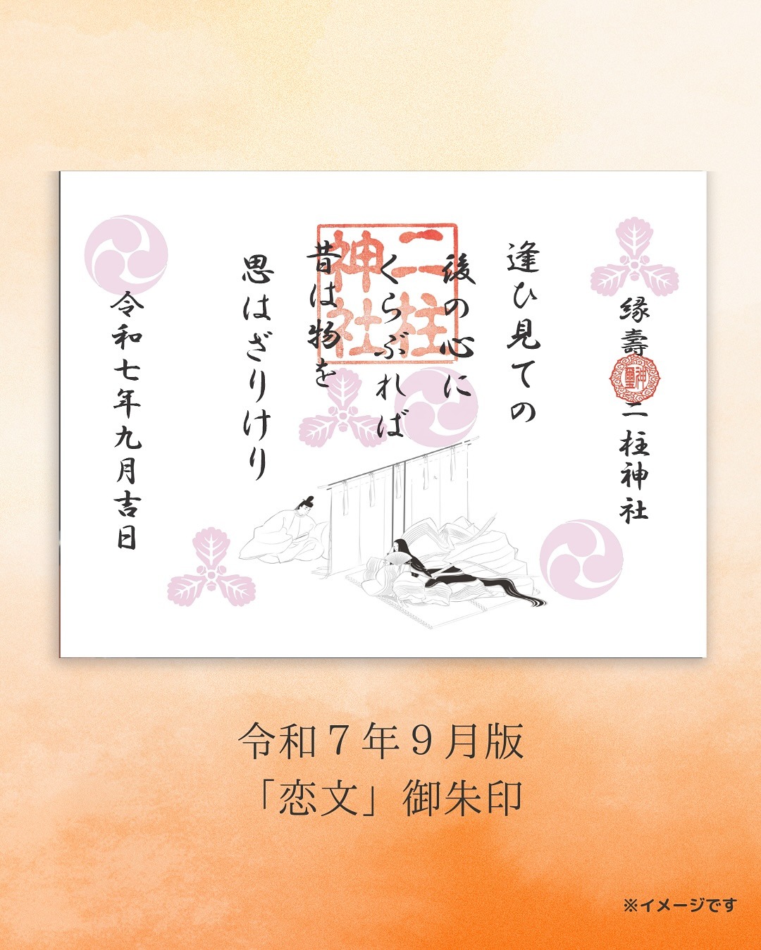 恋文みくじ御朱印