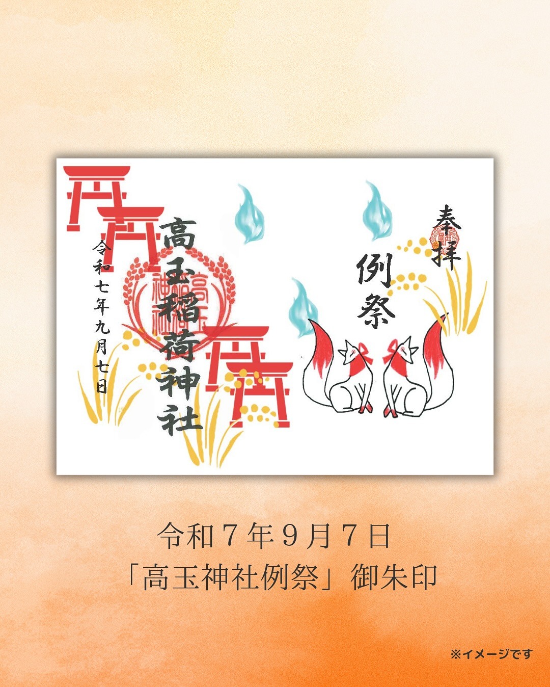 高玉神社御朱印